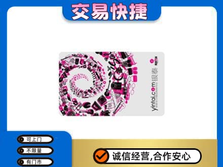 玉林市回收银泰卡