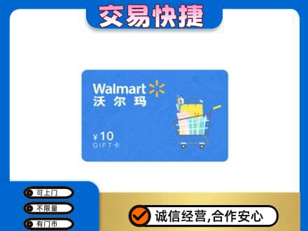 玉林市购物卡回收沃尔玛卡.jpg