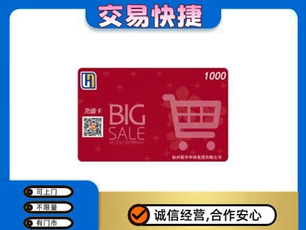 玉林市回收世纪联华卡