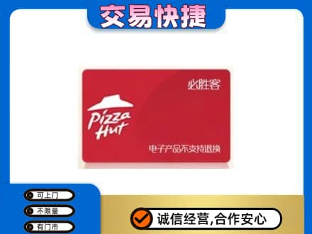 玉林市购物卡回收必胜客卡.jpg
