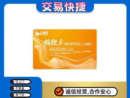 玉林市购物卡回收大润发卡.jpg