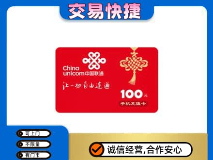 玉林市购物卡回收联通卡.jpg