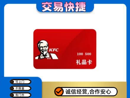 玉林市购物卡回收肯德基卡.jpg