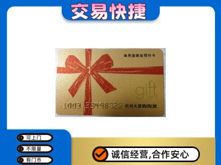 玉林市购物卡回收杭州大厦卡.jpg