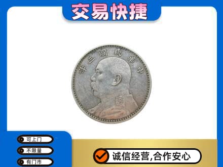 玉林市礼品回收袁大头.jpg