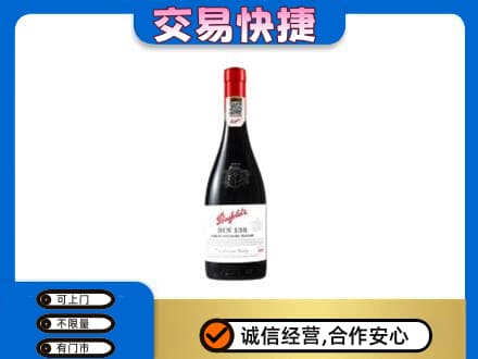 玉林市洋酒回收奔富红酒.jpg
