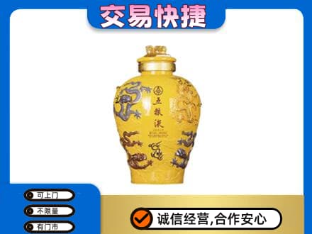 玉林市名酒回收五粮液九龙坛.jpg